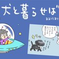 犬と暮らせば【第143…