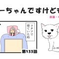 ちーちゃんですけど…
