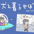 犬と暮らせば【第59…
