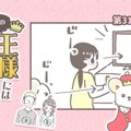うちの王様にはどう…