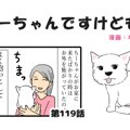 ちーちゃんですけど…