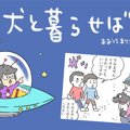 犬と暮らせば【第70…