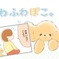 ふわふわぽこ。【第8…