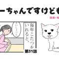 ちーちゃんですけど…