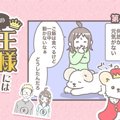うちの王様にはどう…