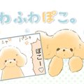 ふわふわぽこ。【第2…