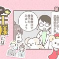 うちの王様にはどう…