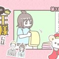 うちの王様にはどう…
