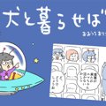 犬と暮らせば【第497…