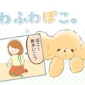 ふわふわぽこ。【第5…