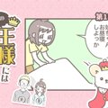 うちの王様にはどう…