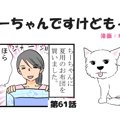 ちーちゃんですけど…