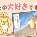 ただの犬好きです。…