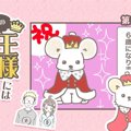 うちの王様にはどう…