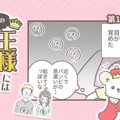 うちの王様にはどう…