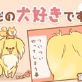 ただの犬好きです。…