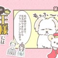 うちの王様にはどう…