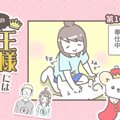 うちの王様にはどう…