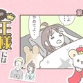 うちの王様にはどう…