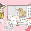 うちの王様にはどう…