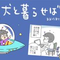 犬と暮らせば【第205…