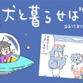 犬と暮らせば【第358…