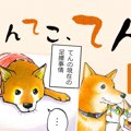 てんてこ、てん。【…