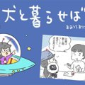 犬と暮らせば【第163…