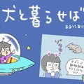 犬と暮らせば【第266…