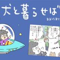 犬と暮らせば【第189…