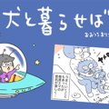 犬と暮らせば【第540…