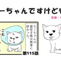 ちーちゃんですけど…