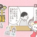うちの王様にはどう…