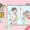 うちの王様にはどう…
