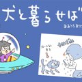 犬と暮らせば【第418…