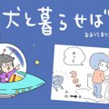 犬と暮らせば【第408…