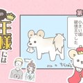 うちの王様にはどう…