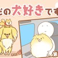 ただの犬好きです。…