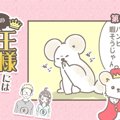 うちの王様にはどう…