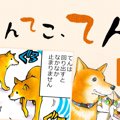 てんてこ、てん。【…