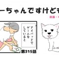 ちーちゃんですけど…