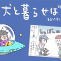 犬と暮らせば【第302…
