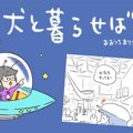 犬と暮らせば【第503…