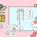うちの王様にはどう…