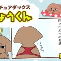 デカチュアダックス…
