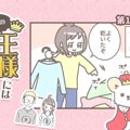 うちの王様にはどう…