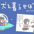犬と暮らせば【第282…