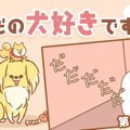 ただの犬好きです。…