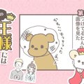うちの王様にはどう…