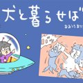 犬と暮らせば【第421…